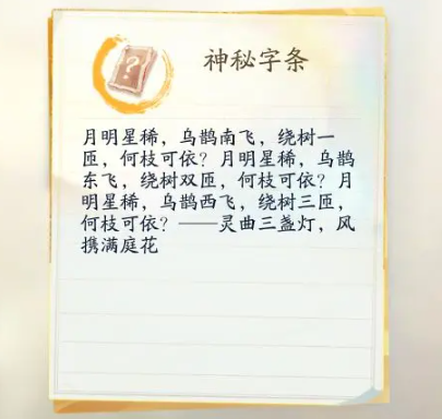 网易射雕密室机关怎么打开 密室攻略一览-第1张图片