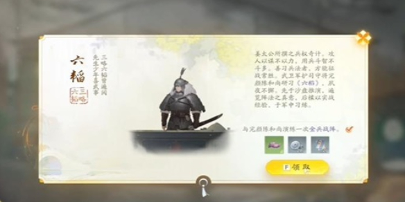 《射雕》六韬收集攻略-第1张图片