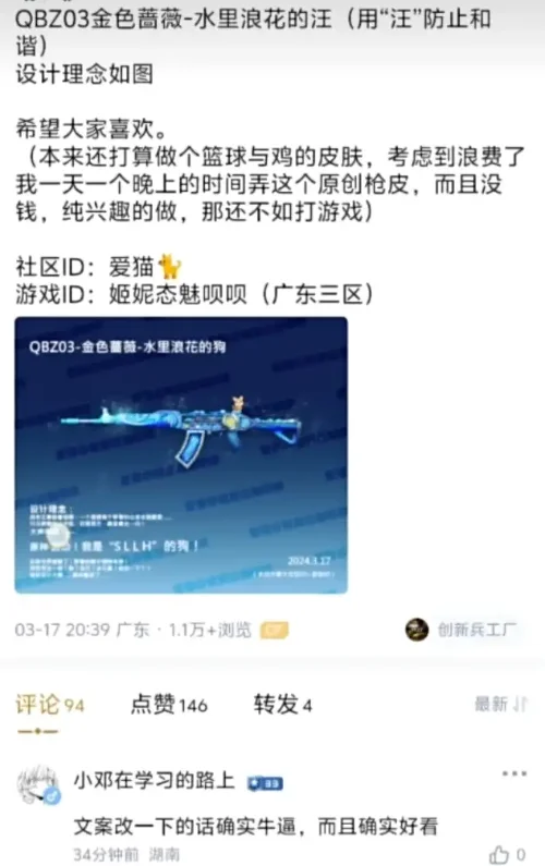 《CF》枪皮设计大赛第二名：神里绫华的狗-第2张图片