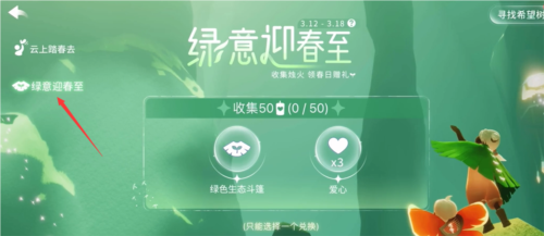 光遇植树节绿芽斗篷怎么领取 获取攻略分享-第4张图片