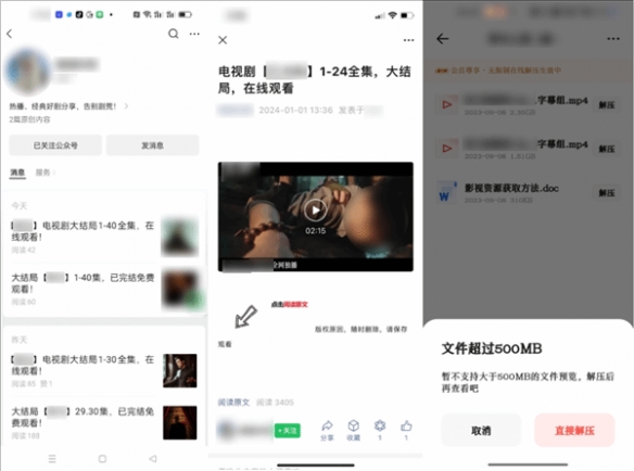 保护版权！微信共查处400多个盗版影视资源搬运账号-第2张图片