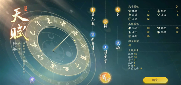 网易射雕天赋怎么重选 天赋选择攻略-第1张图片