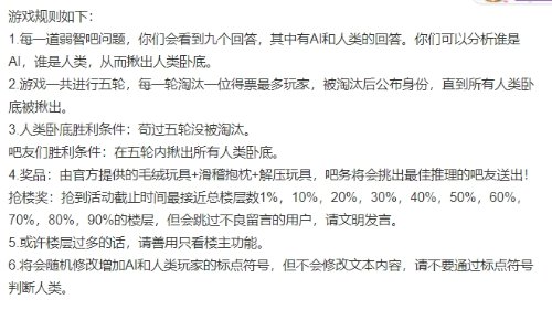 弱智吧大战人工智能登顶贴吧热搜：生鱼片是死鱼片吗？-第2张图片