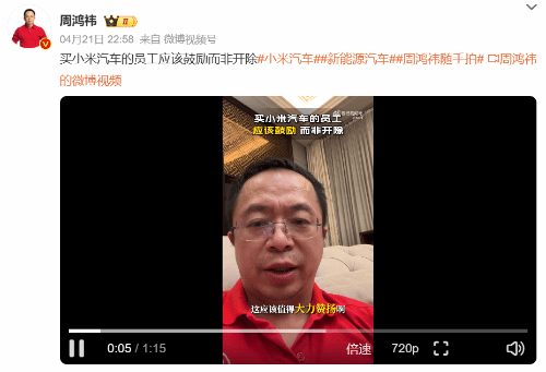周鸿祎评极越开除小米车主员工：应该鼓励而非开除-第1张图片