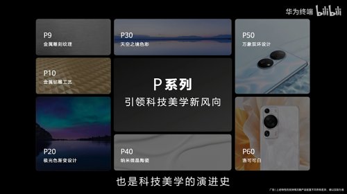 华为官宣：HUAWEI P系列将正式升级为HUAWEI Pura-第1张图片