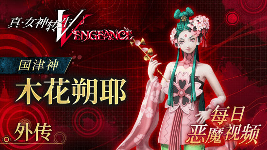 《真女神转生5：复仇》公开简中实机：6月14日发售-第2张图片
