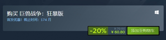 《巨兽战争：狂暴版》现已正式发售！Steam褒贬不一-第2张图片