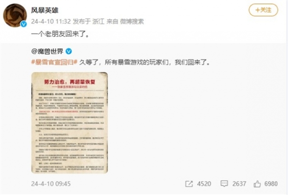 风暴要火！《风暴英雄》官宣回归：一个老朋友回来了-第1张图片