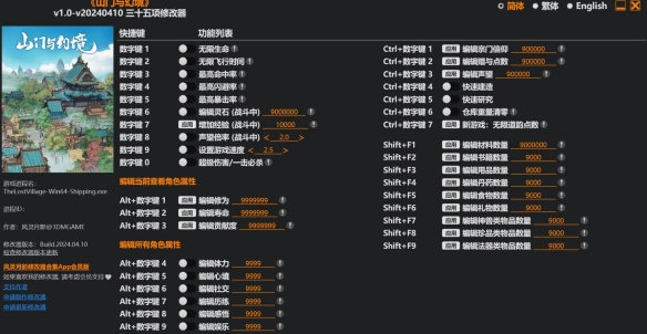 《山门与幻境》v1.0-v0410三十五项修改器风灵月影版-第1张图片
