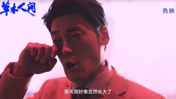 《草木人间》曝未公开片段 揭秘传销如何蛊惑人心！-第7张图片