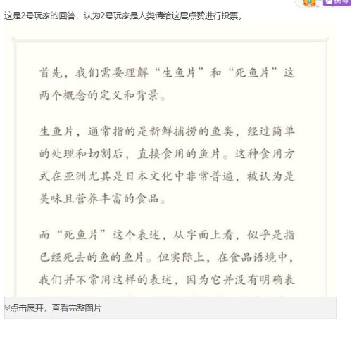 弱智吧大战人工智能登顶贴吧热搜：生鱼片是死鱼片吗？-第4张图片