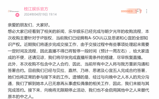 虚拟偶像团体A-SOUL官宣向晚毕业:梦想不会止步于此-第1张图片