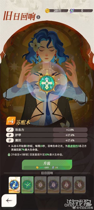 剑与远征启程战斗玩法介绍 妙用策略逆风翻盘-第10张图片