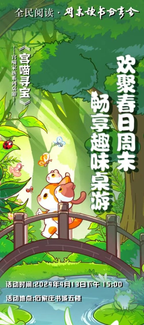 游民星空明日即将举办“欢聚春日周末，畅享趣味桌游”主题活动-第1张图片