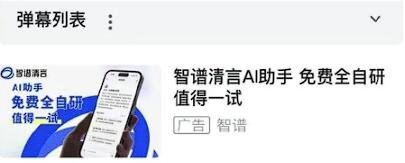 B站正在被AI公司挤爆：处处是AI广告 科技UP主狂接单-第2张图片