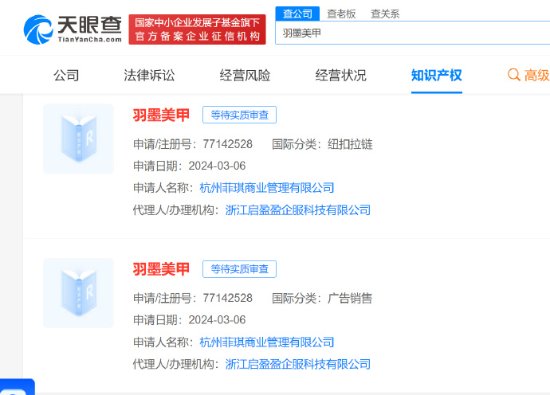 爱情公寓秦羽墨美甲店成立仅半月 店名已被申请商标-第2张图片