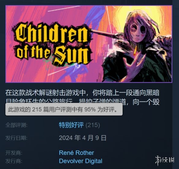 表现出色！第三人称射击《太阳之子》获Steam特别好评-第1张图片