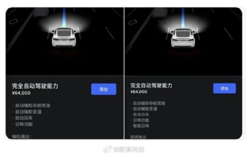 真的要来了？特斯拉中国FSD购买页面显示即将推出-第1张图片