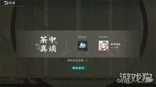 物华弥新茶叶怎么获取 茶室玩法介绍-第6张图片