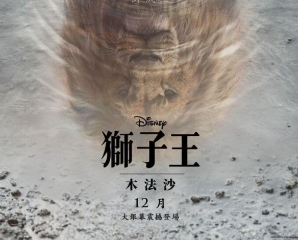 《狮子王：木法沙》迪士尼释出前导预告 12月在台上映-第2张图片