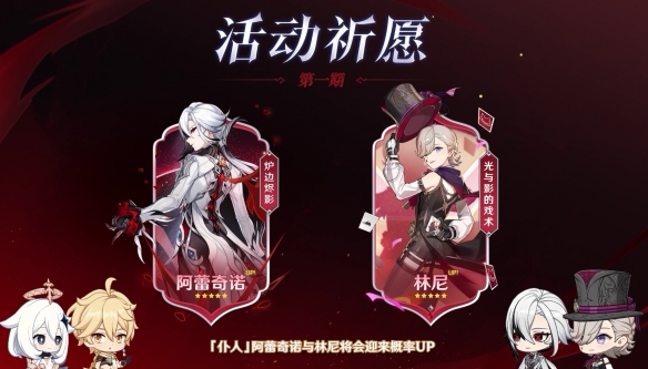 《原神》4.6版本前瞻特别节目播出，全新角色阿蕾奇诺登场！-第2张图片