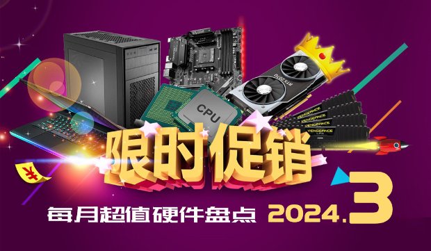 3月超值硬件盘点:27英寸4K高刷显示屏1749元12600KF+B760主板U套装1579元。-第1张图片