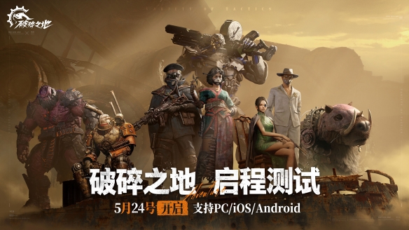 与热爱为伍：12款新游亮相2024网易游戏520发布会-第5张图片