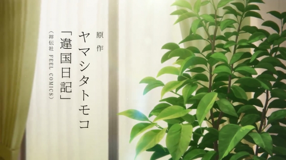 新垣结衣主演电影原作《他国日记》宣布动画化！-第3张图片