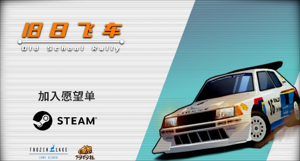 像素赛车游戏《旧日飞车》公开 试玩将首登Steam新品节-第1张图片