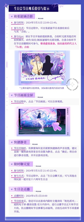 QQ炫舞十六周年生日会，期待你盛装赴会-第3张图片