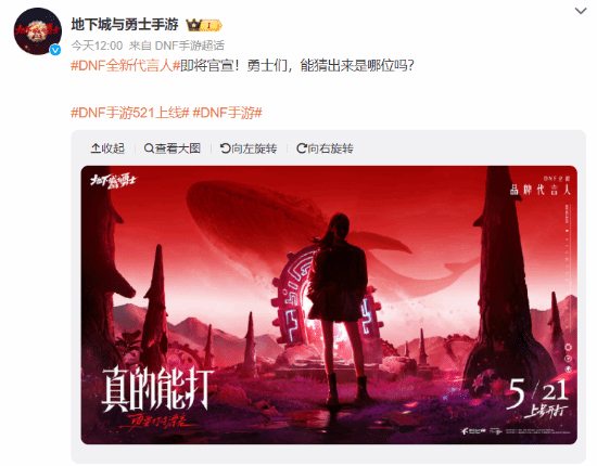 《DNF手游》发新代言人剪影图 网友：一眼迪丽热巴-第1张图片