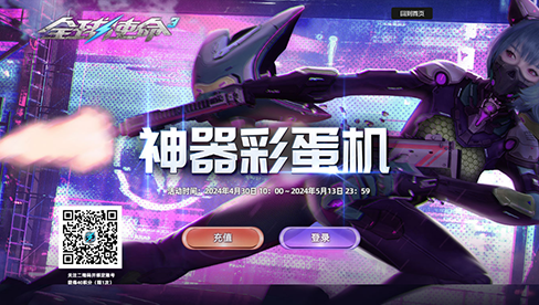 充值积分抽大奖《环球任务3》神器彩蛋机将带给你不一样的游戏乐趣！-第1张图片
