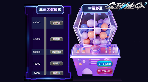 充值积分抽大奖《环球任务3》神器彩蛋机将带给你不一样的游戏乐趣！-第2张图片