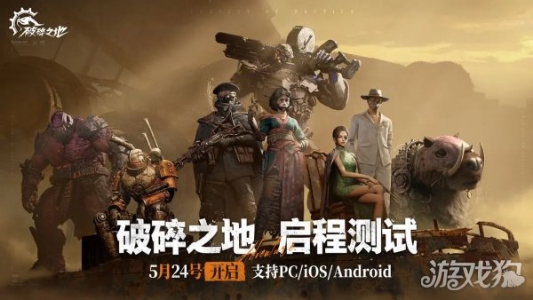碎地废土品鉴会结束，5月24日最终确定测试。-第1张图片