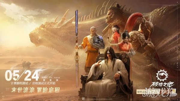 从破碎之地出发，测试真机PV首次曝光5月24日，最后一次流浪冒险启程-第1张图片