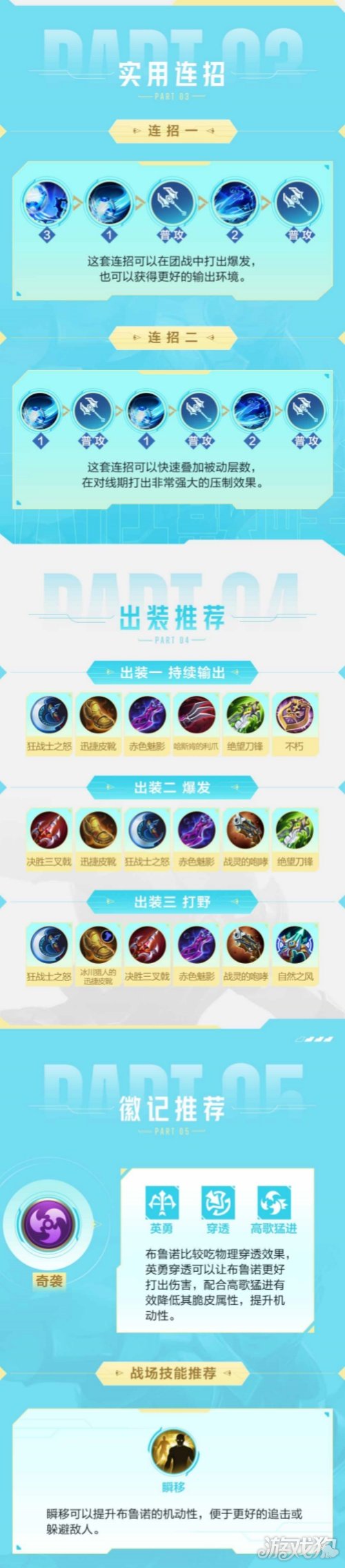 决胜巅峰布鲁诺后期强吗 实战玩法思路分享-第2张图片