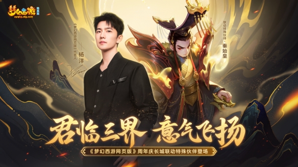 龙跃长城同庆周年，《梦幻西游网页版》2024周年庆活动重磅开启-第4张图片