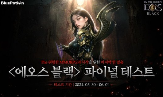 蓝色药水游戏大作《EOS Black》终测招募打造顶级跨平台游戏体验。-第1张图片