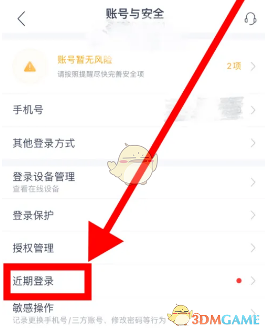 一种查看网易云音乐近期登录记录方法-第5张图片