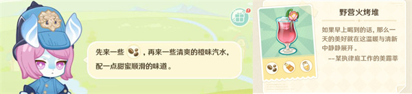 《原神》微风饮酒之旅第二天食谱清单-第5张图片