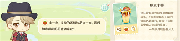 《原神》微风饮酒之旅第二天食谱清单-第8张图片