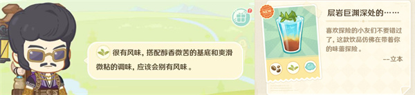 《原神》微风饮酒之旅第二天食谱清单-第9张图片
