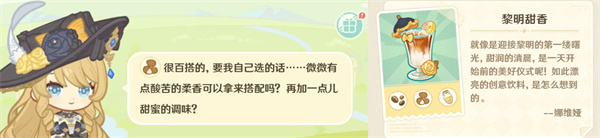 《原神》微风饮酒之旅第二天食谱清单-第6张图片