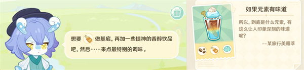 《原神》微风饮酒之旅第二天食谱清单-第4张图片