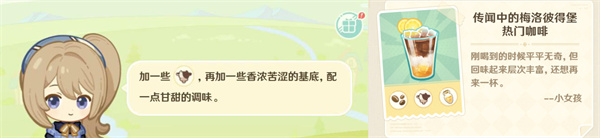 《原神》微风饮酒之旅第二天食谱清单-第7张图片