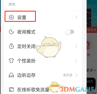 网易云音乐音量均衡关闭方法-第3张图片