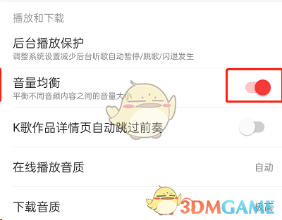 网易云音乐音量均衡关闭方法-第4张图片