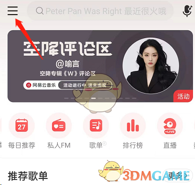 网易云音乐音量均衡关闭方法-第2张图片