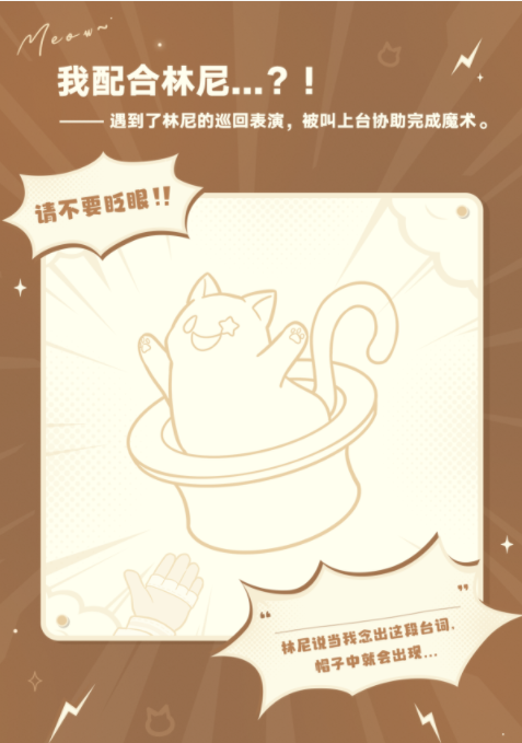 《原神》帽猫魔法之旅DIY活动介绍-第3张图片