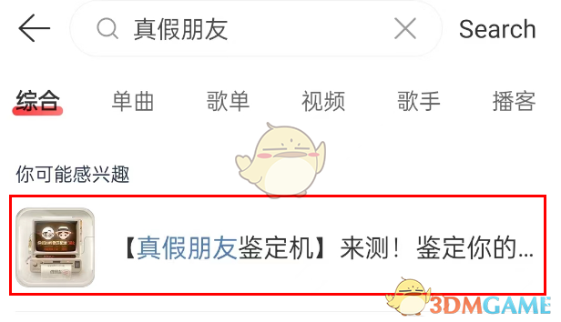 “网易云音乐”真假好友识别入口-第2张图片
